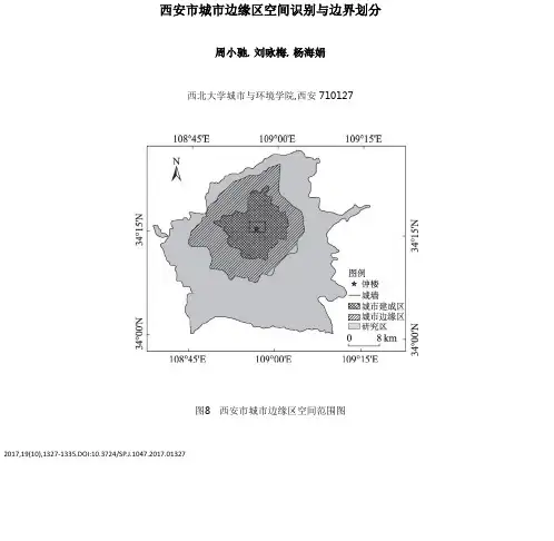 西安市城市边缘区空间识别与边界划分