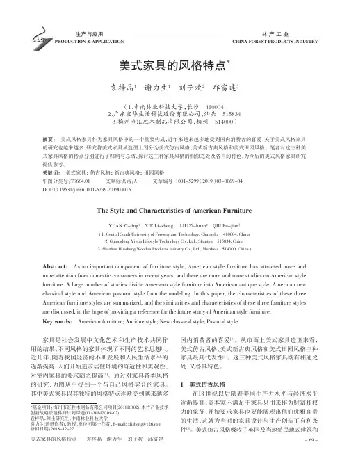 美式家具的风格特点