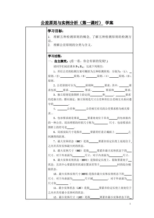 公差原则与实例分析第一课时