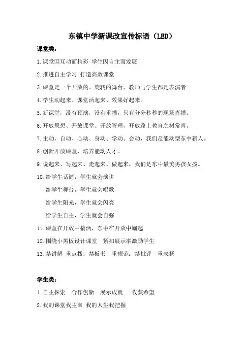 新课改标语