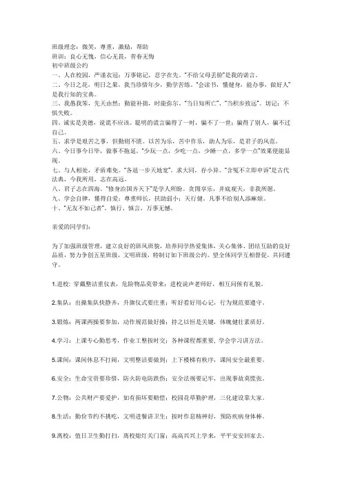 初中班级公约大全