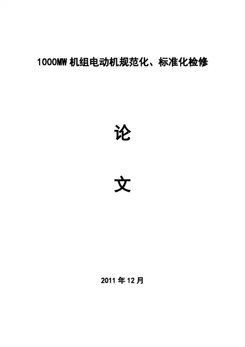 电动机论文