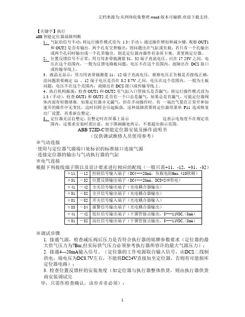 【执行】ABB定位器说明书