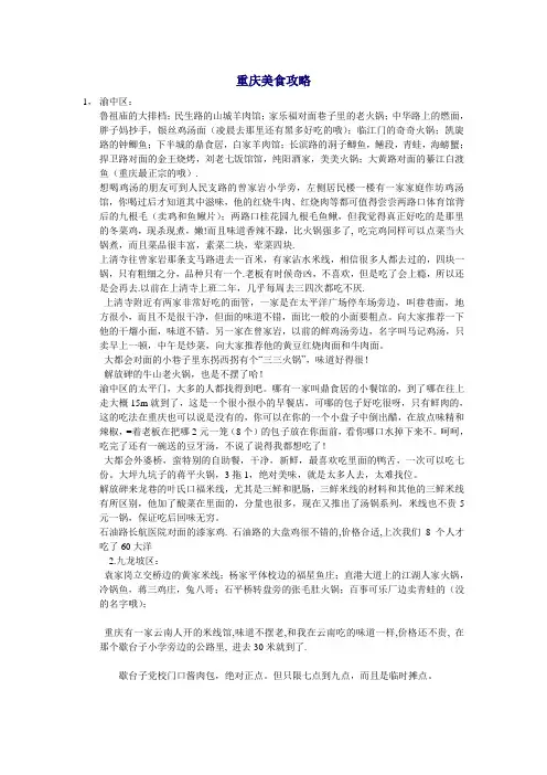 重庆美食(小吃)攻略