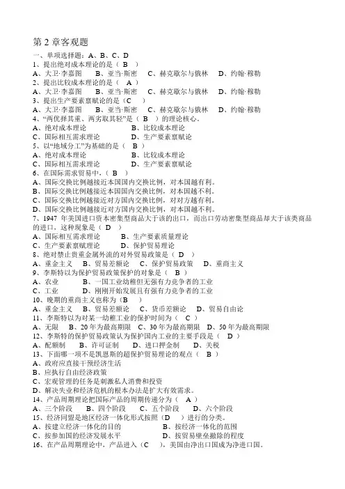 第2章 客观题—国际贸易理论