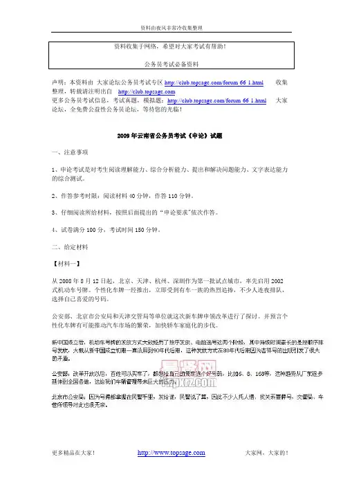 【公务员】2009年云南省公务员考试申论真题及答案