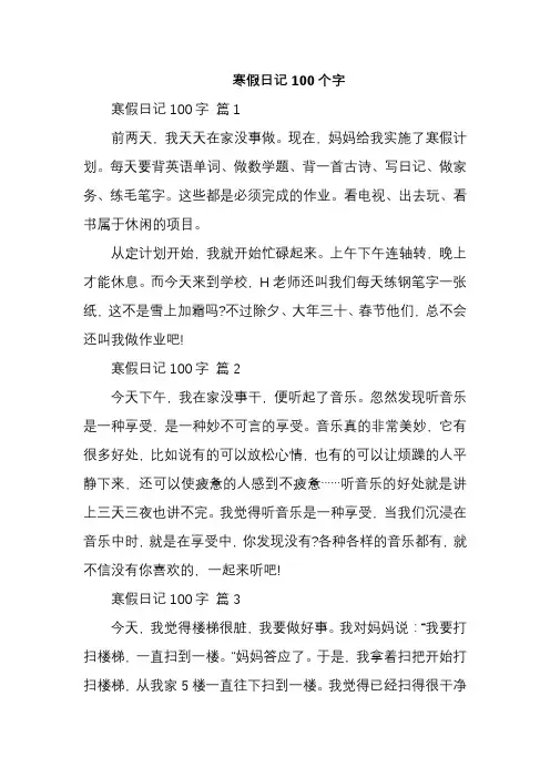 寒假日记100个字