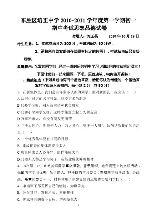 七年级思想品德期中试卷