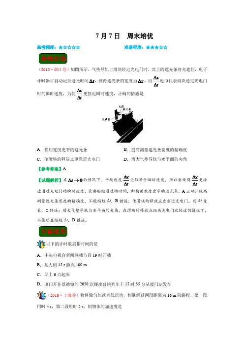 2018年7月7日 周末培优-试题君之每日一题君2019年高考