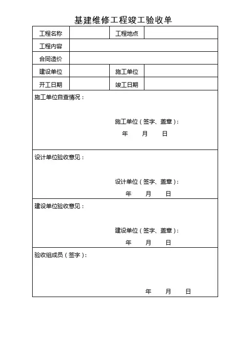 基建维修工程竣工验收单