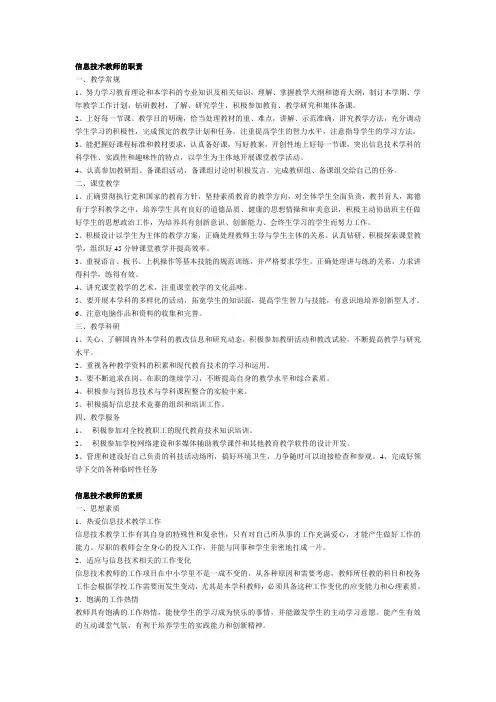 信息技术教师的职责