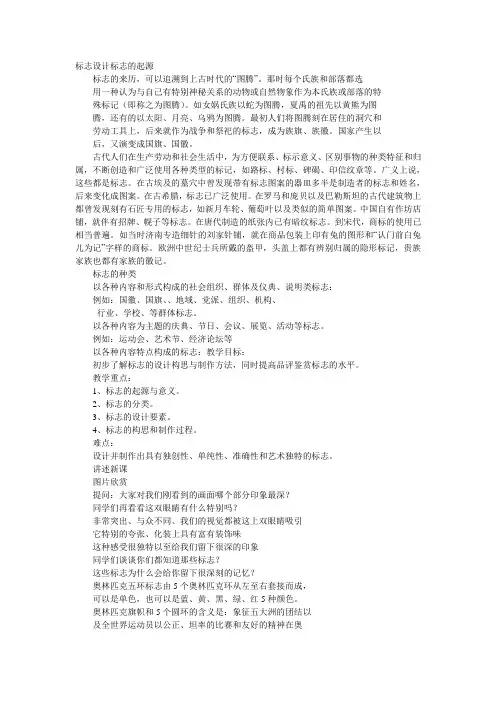标志设计标志的起源
