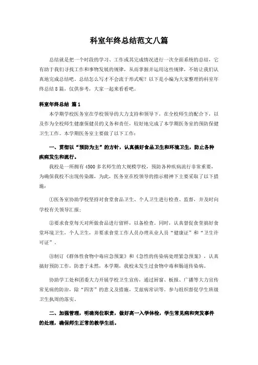 科室年终总结范文八篇