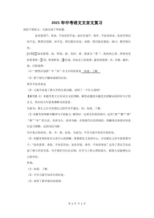 2021年广西中考语文文言文复习题及答案