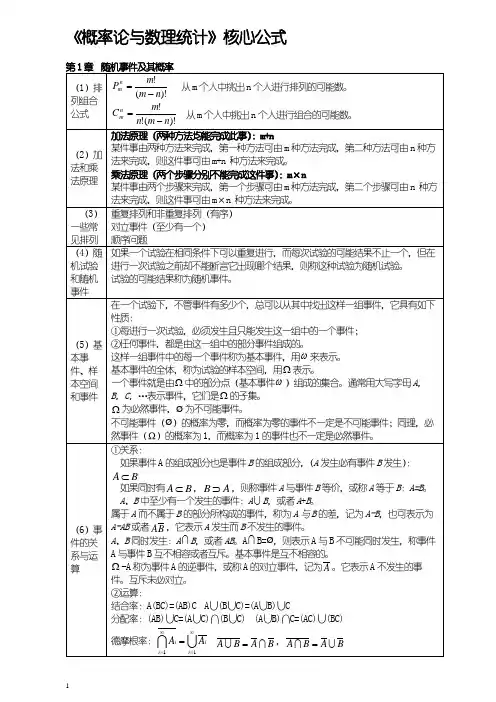 概率论核心概念及公式(全)