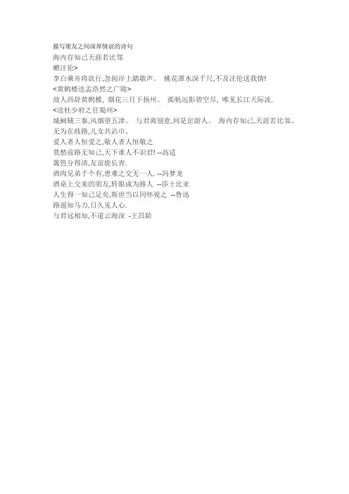 描写朋友之间深厚情谊的诗句