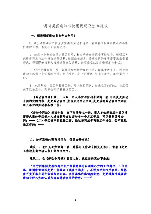 调岗通知书使用说明及法律建议