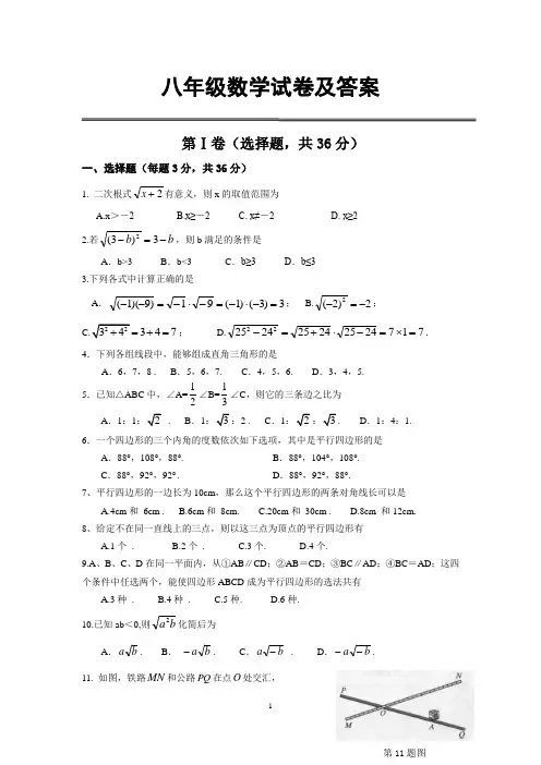 八年级数学试卷及答案