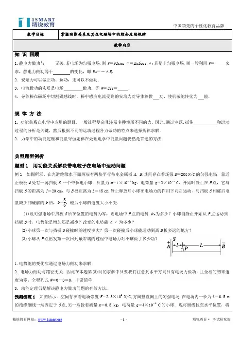 功能关系在电磁场中的综合应用关系