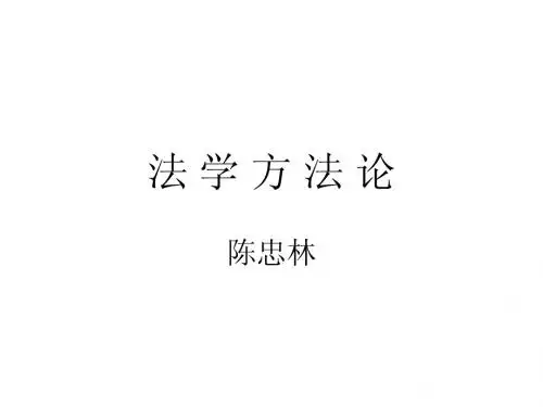 法学方法论