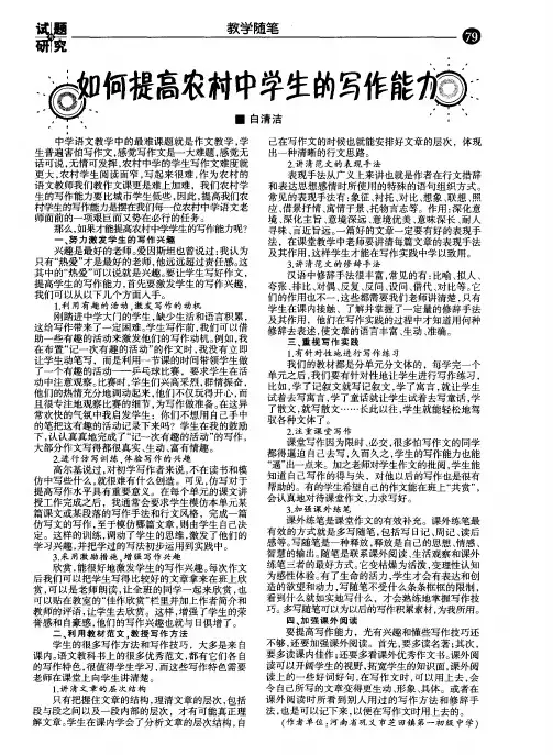 如何提高农村中学生的写作能力