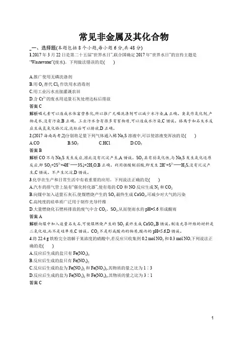 常见非金属及其化合物