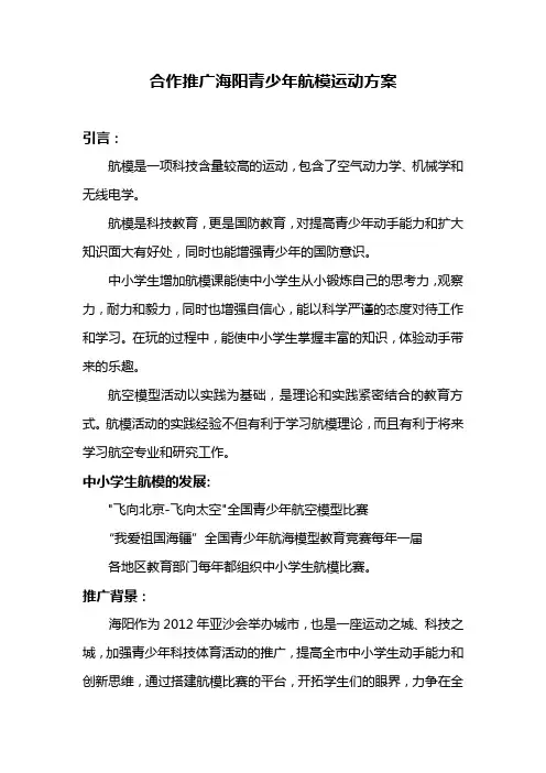 青少年航模