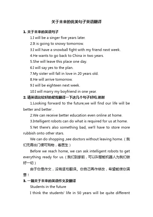 关于未来的优美句子英语翻译