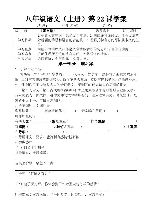 《陋室铭》学案