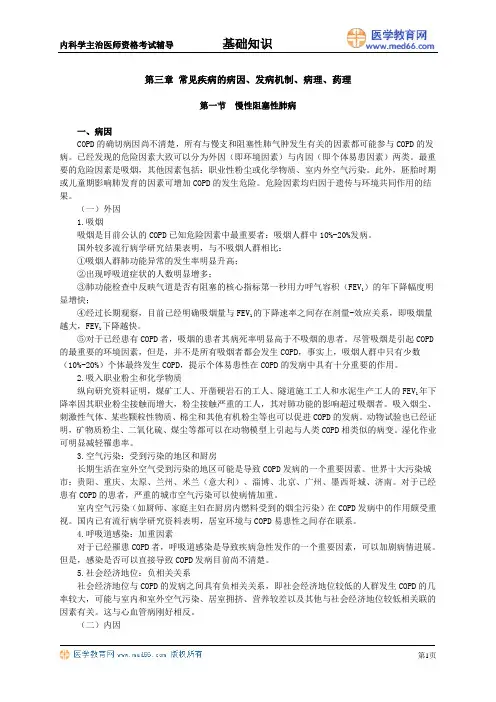 内科学主治考试-基础知识3