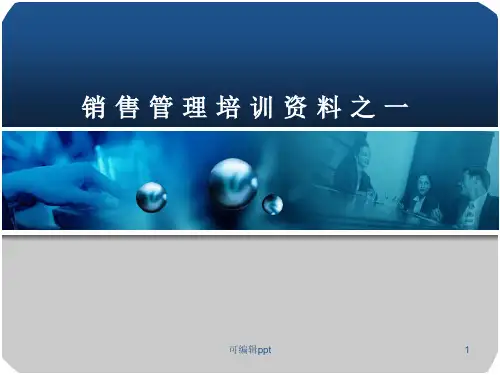 销售管理五大要素