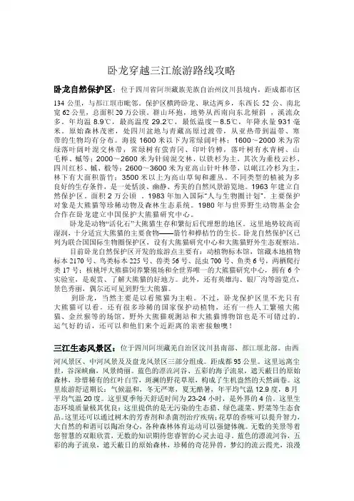 卧龙穿越三江旅游路线攻略