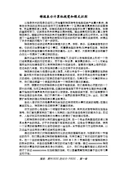 计算机英语论文(中英双语)