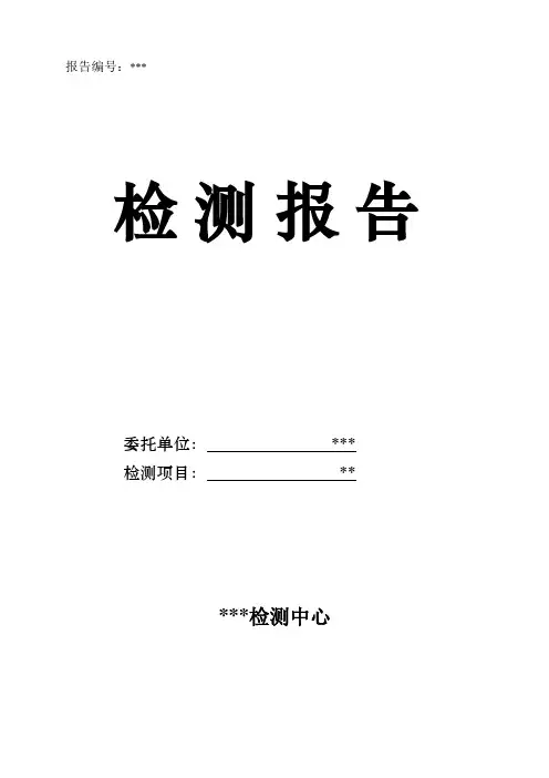 室内空气质量检测报告(范本)