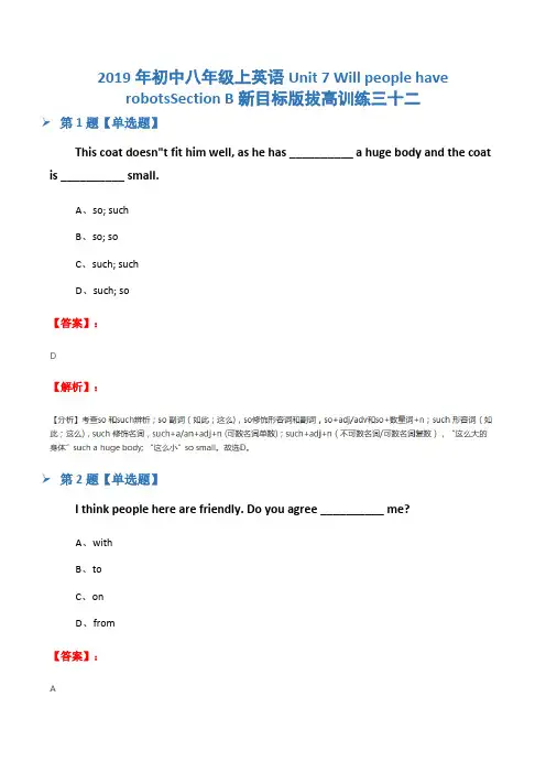 2019年初中八年级上英语Unit 7 Will people have robotsSection