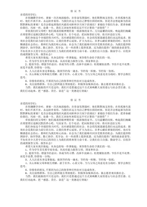 感恩教育倡议书
