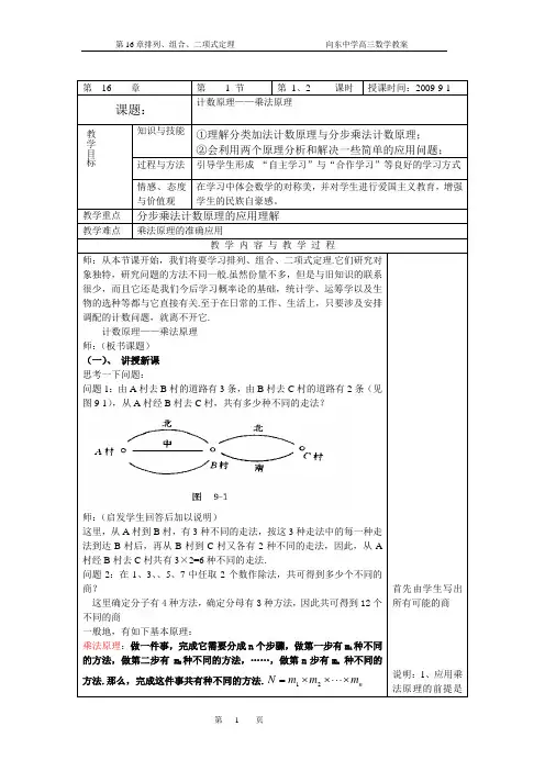 排列组合二项式定理教案