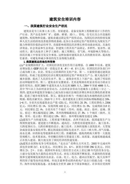 建筑安全培训内容