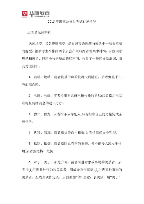 2015年国家公务员考试行测指导