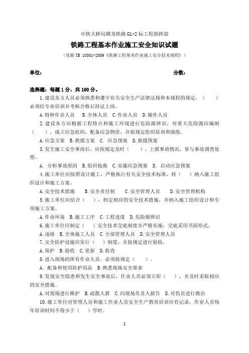 铁路工程基本作业施工安全知识试题
