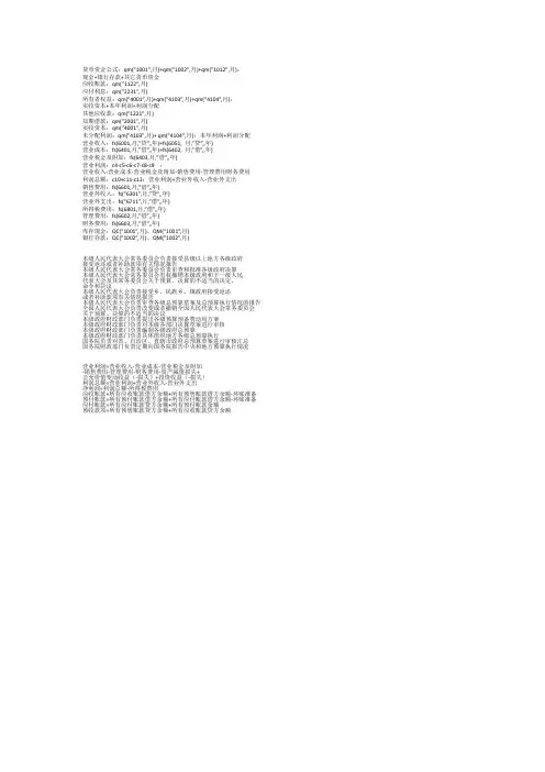 会计电算化报表公式