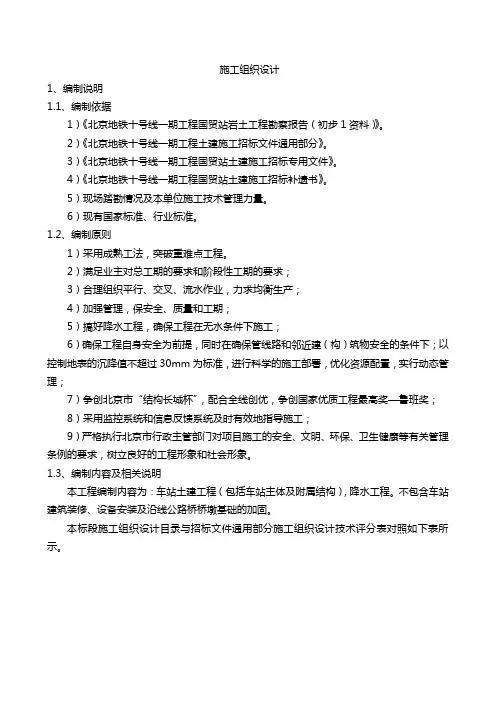 施工组织设计定稿