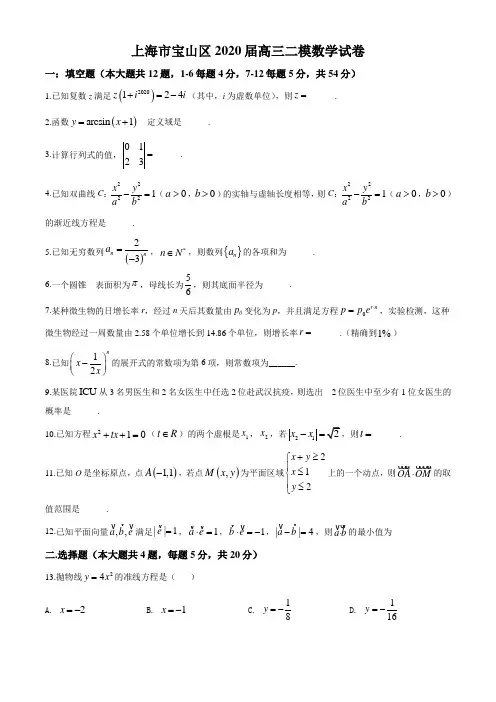 【名校试题】2020届上海市高三下学期二模数学试题(原卷版)