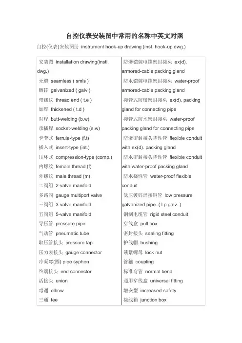 自控仪表安装图中常用的名称中英文对照