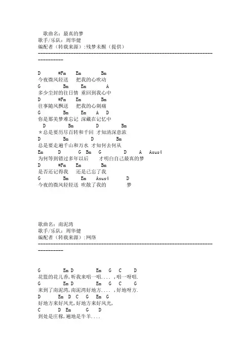 最真的梦