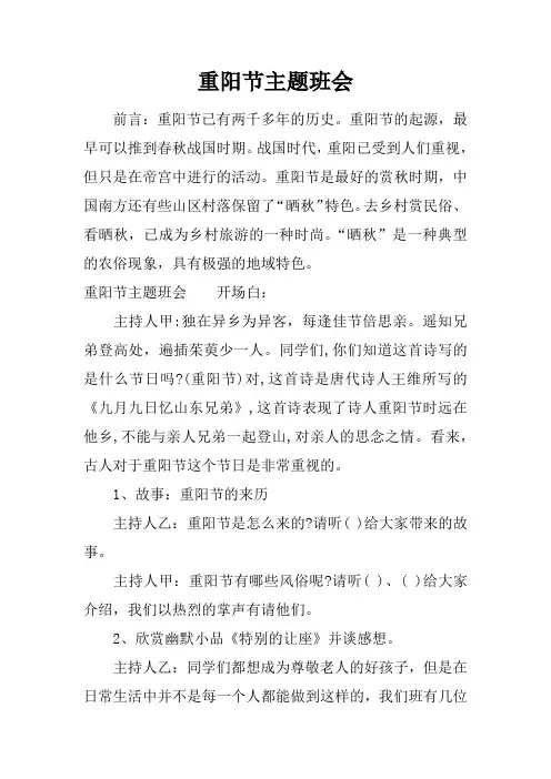 重阳节主题班会
