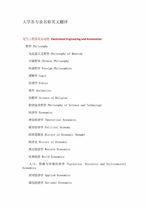 大学各专业名称英文翻译