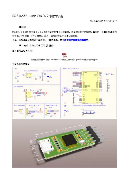 STM32 Jlink OB 072制作指南