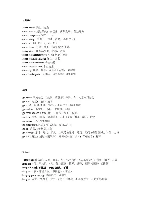 初中常见的comekeep等词短语
