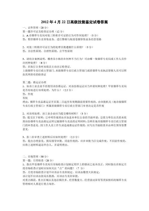 2012年4月份高级技能真题答案